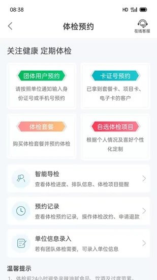 和谐医疗体检中心1