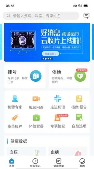 和谐医疗体检中心4