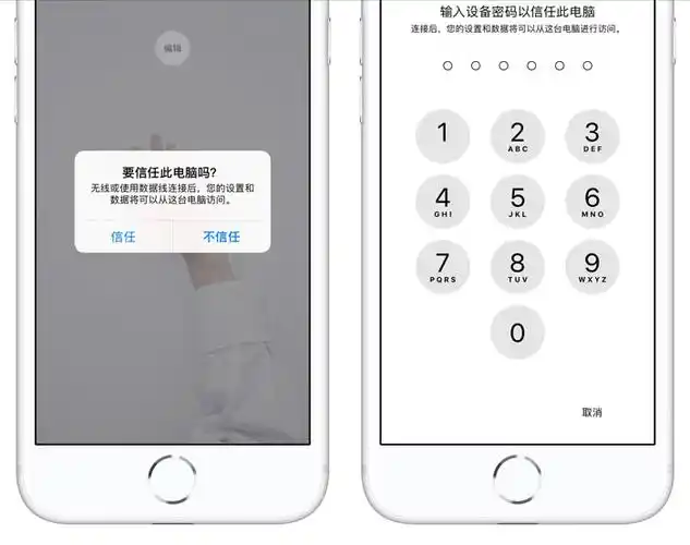 iPhone怎样设置信任电脑