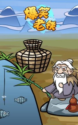 爆笑老铁免广告版2