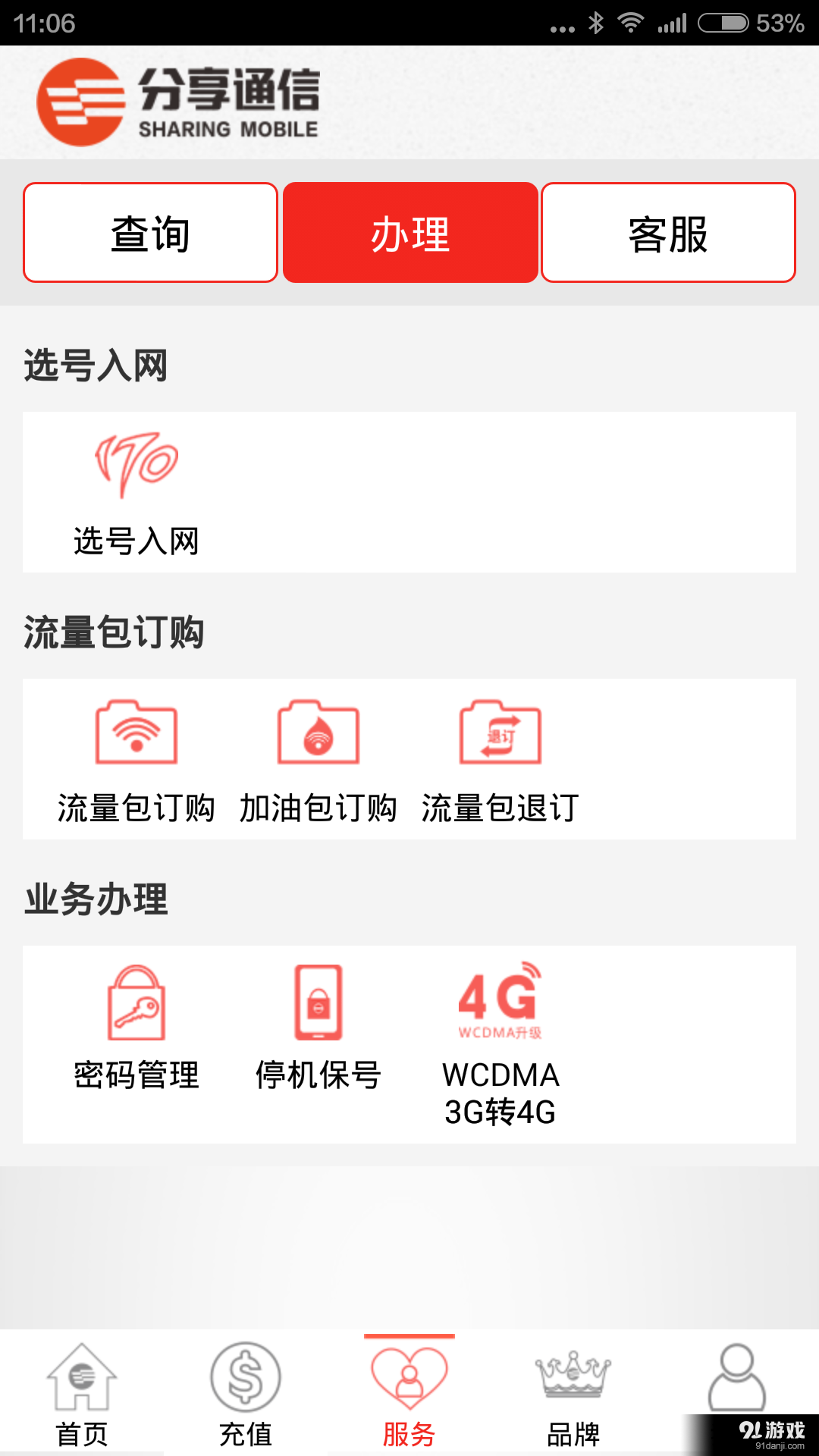 分享掌厅4