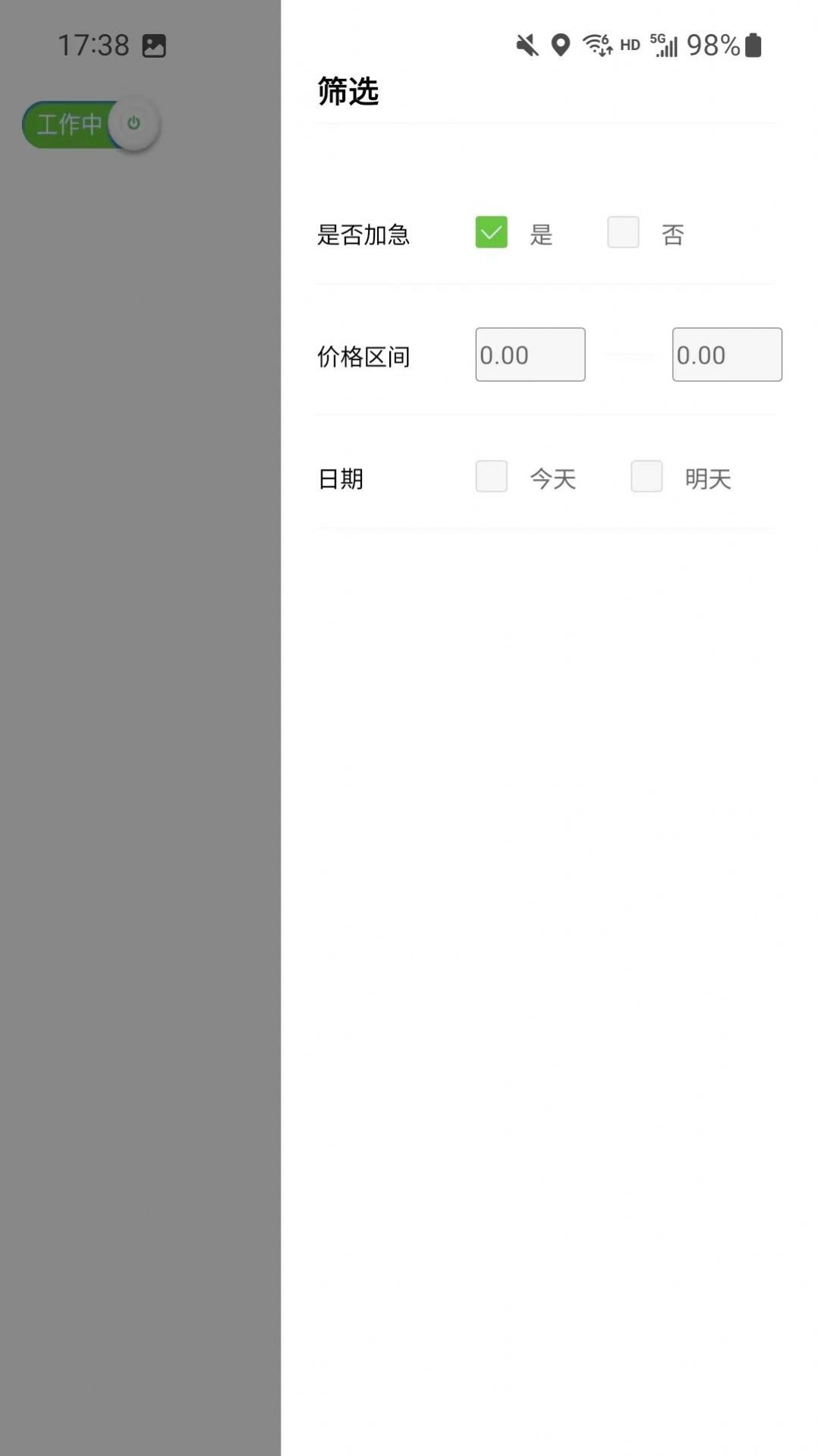 一会达司机端1