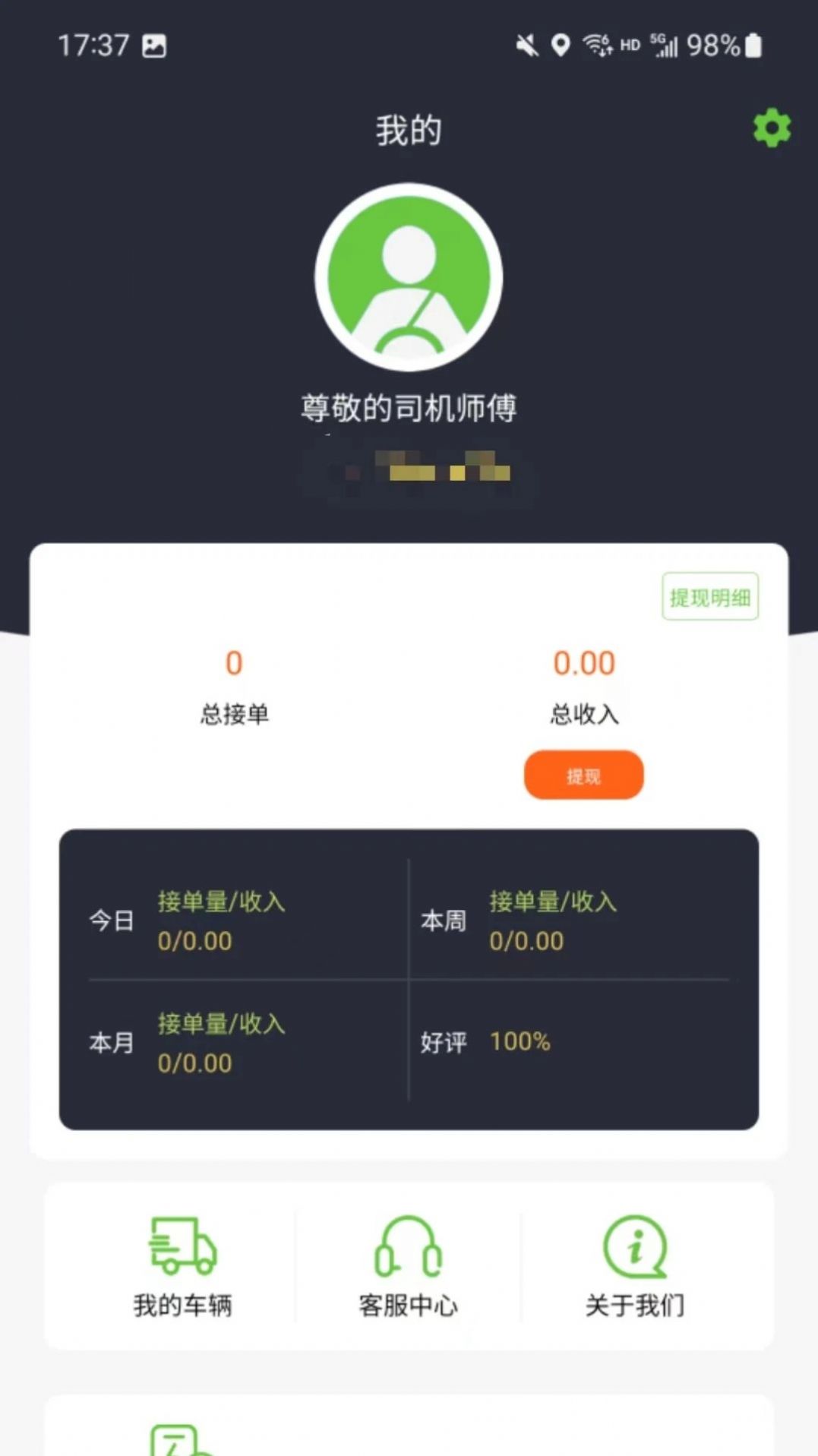 一会达司机端2