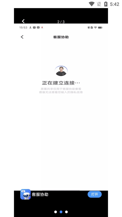 vivo客服协助