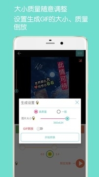 gif动图制作无水印4
