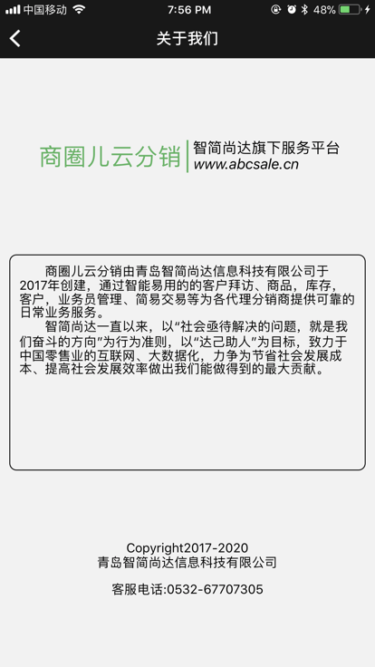 商圈云分销本2