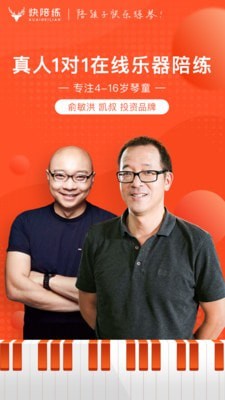 快陪练乐器陪练1