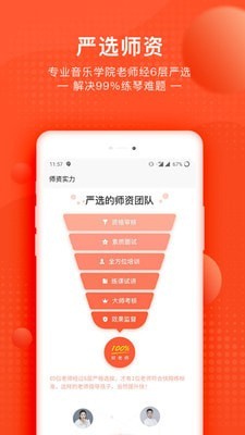 快陪练乐器陪练3