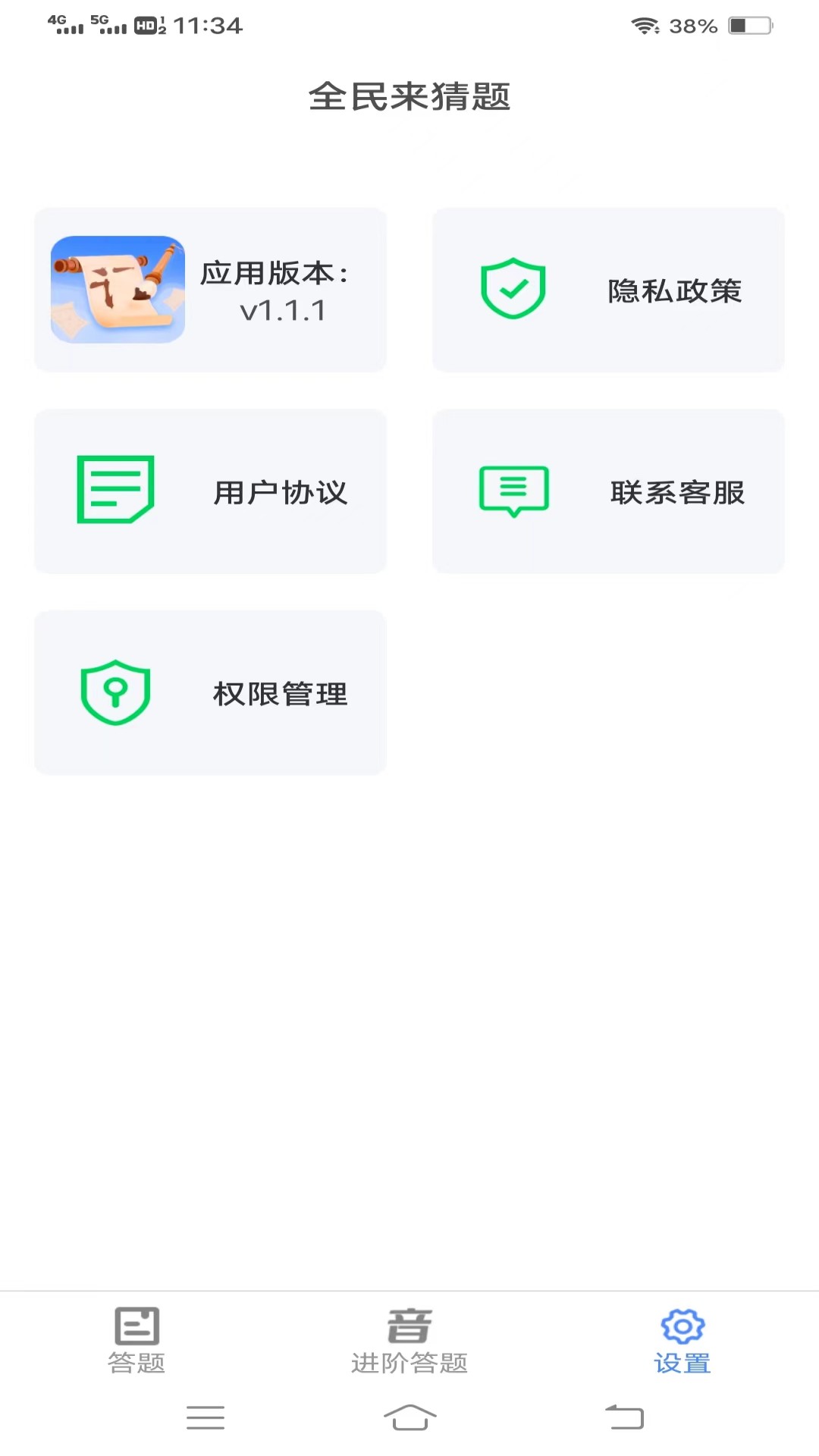 全民来猜题2