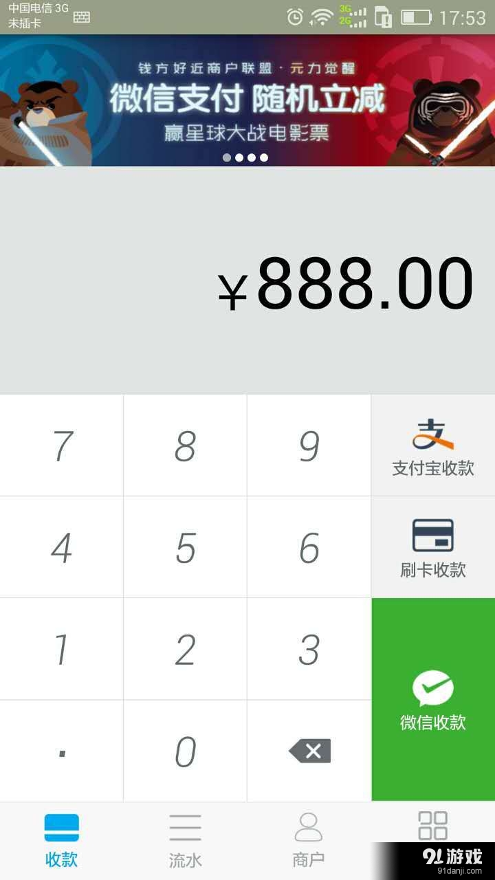 钱方商户2