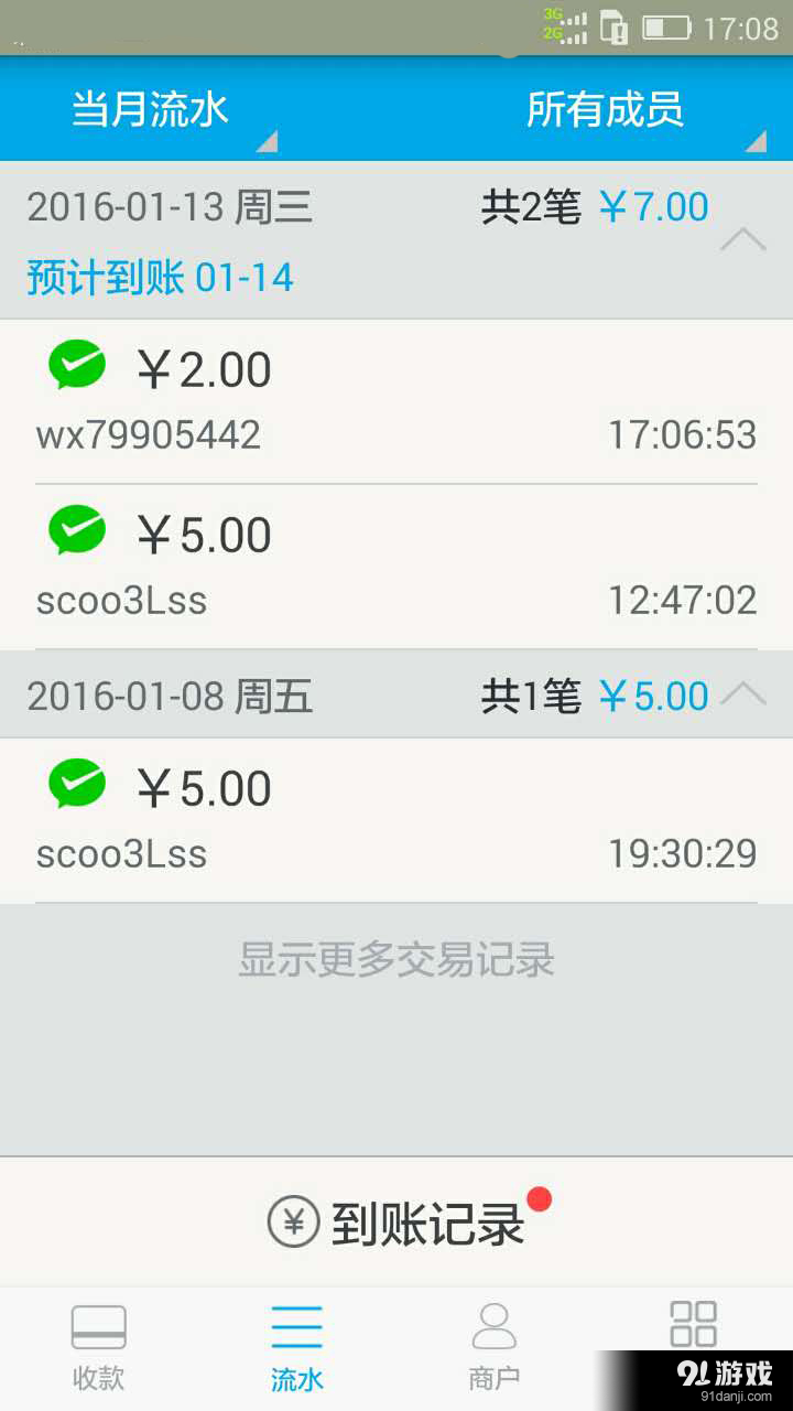 钱方商户4