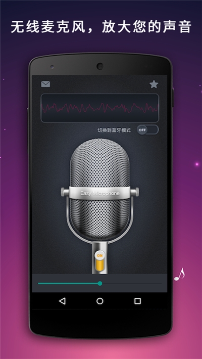 随身麦克风扩音器app