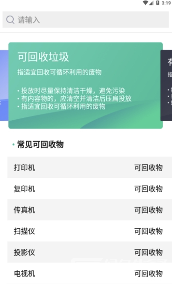 丢丢垃圾管家(垃圾分类查询)V1.2.1 手机版3