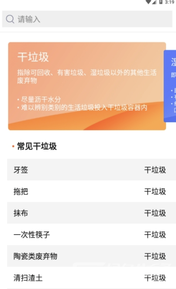 丢丢垃圾管家(垃圾分类查询)V1.2.1 手机版