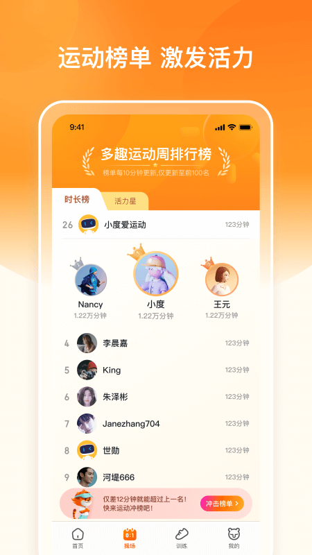 多趣爱运动1