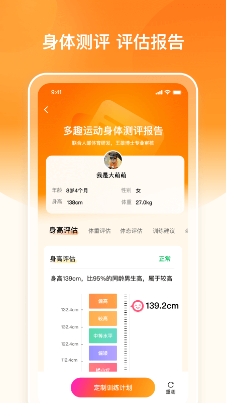 多趣爱运动3