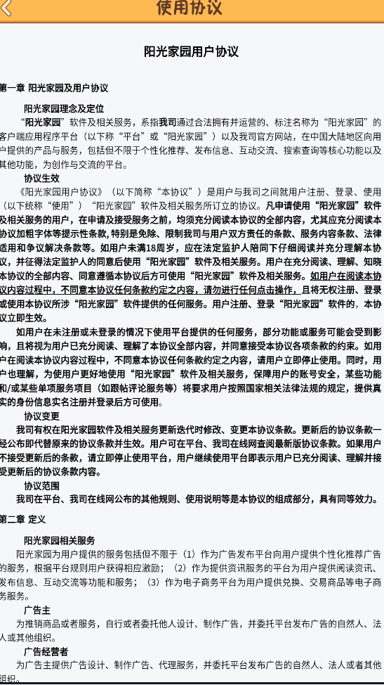 阳光家园赚钱版2