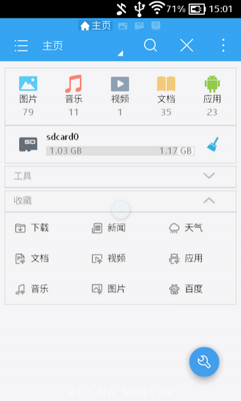 es文件管理器