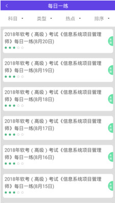 信息系统项目管理(信息系统项目管理师真题)v1.0.4 免费版3