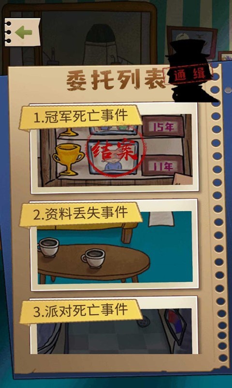 小小侦探家2