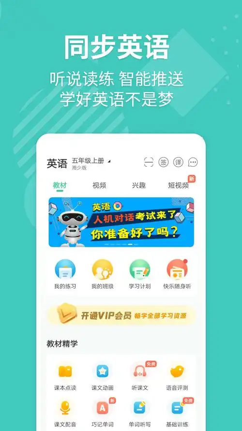 e英语宝怎么修改所属学校
