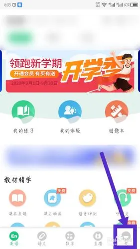 e英语宝怎么修改所属学校