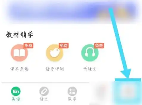 e英语宝怎么修改所属学校