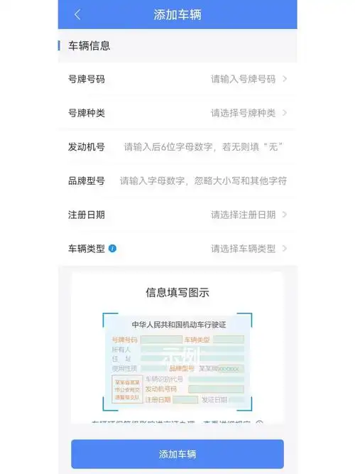 北京交警app如何办理进京证