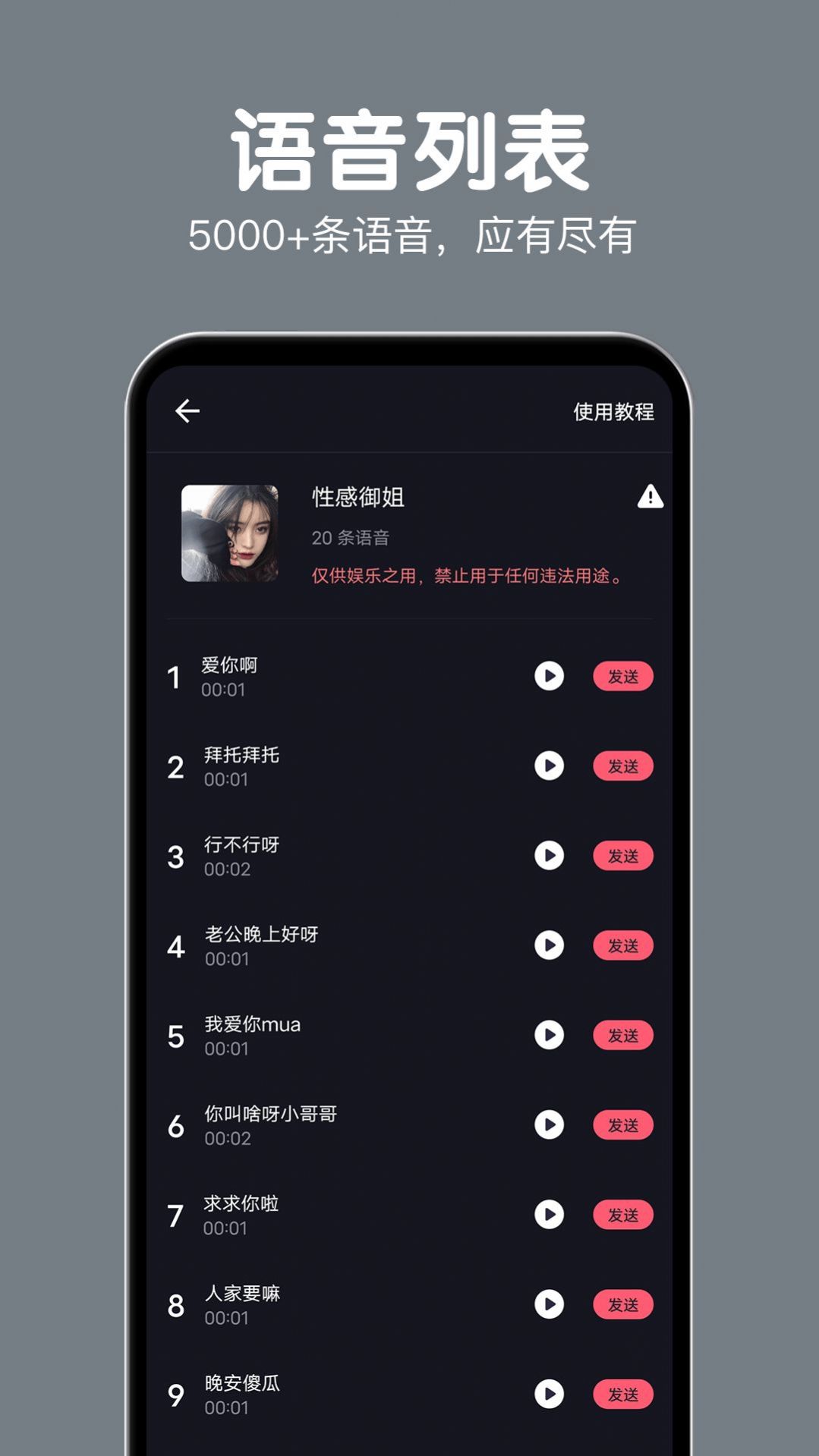 变声语音包大师2