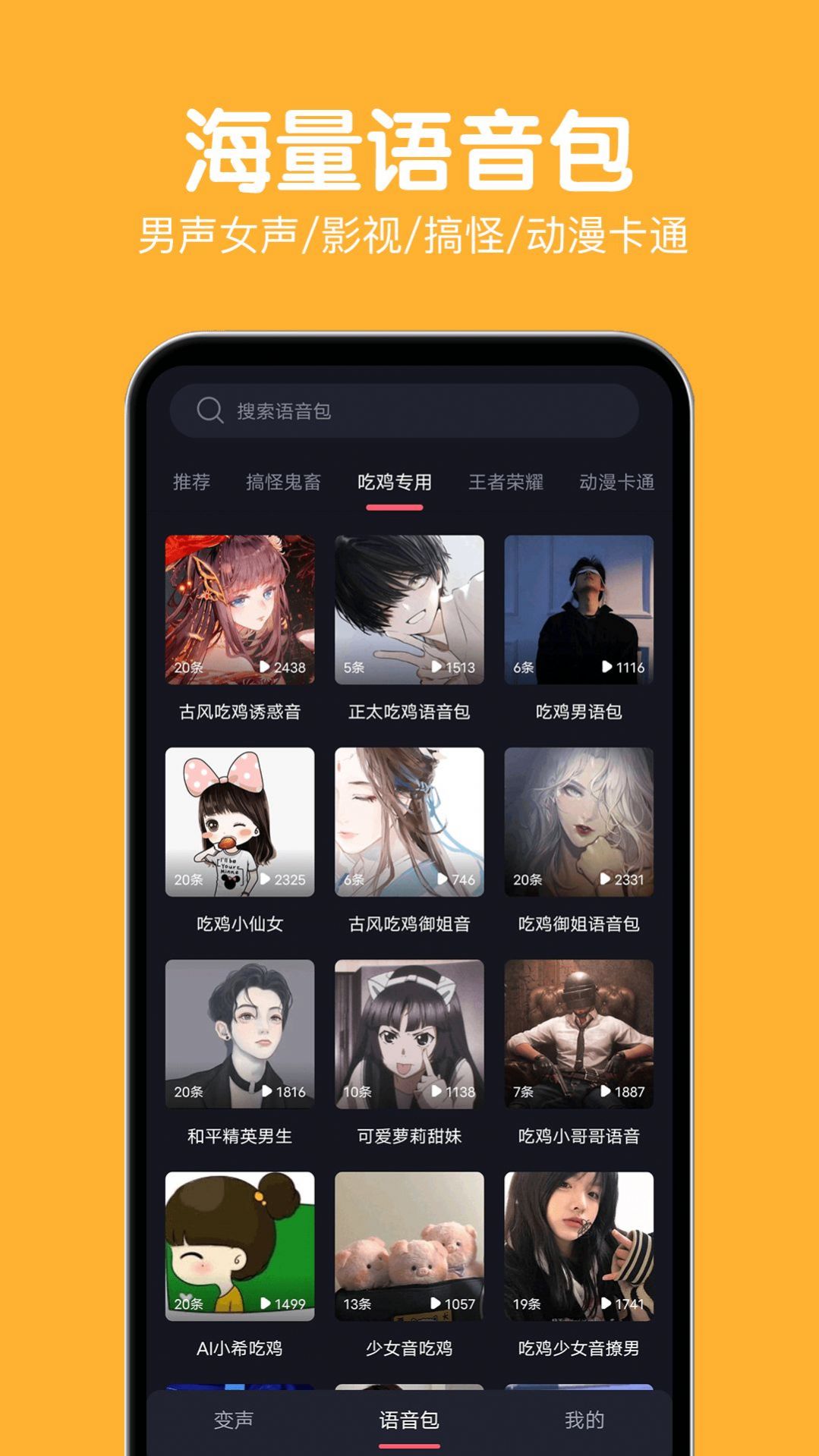 变声语音包大师3