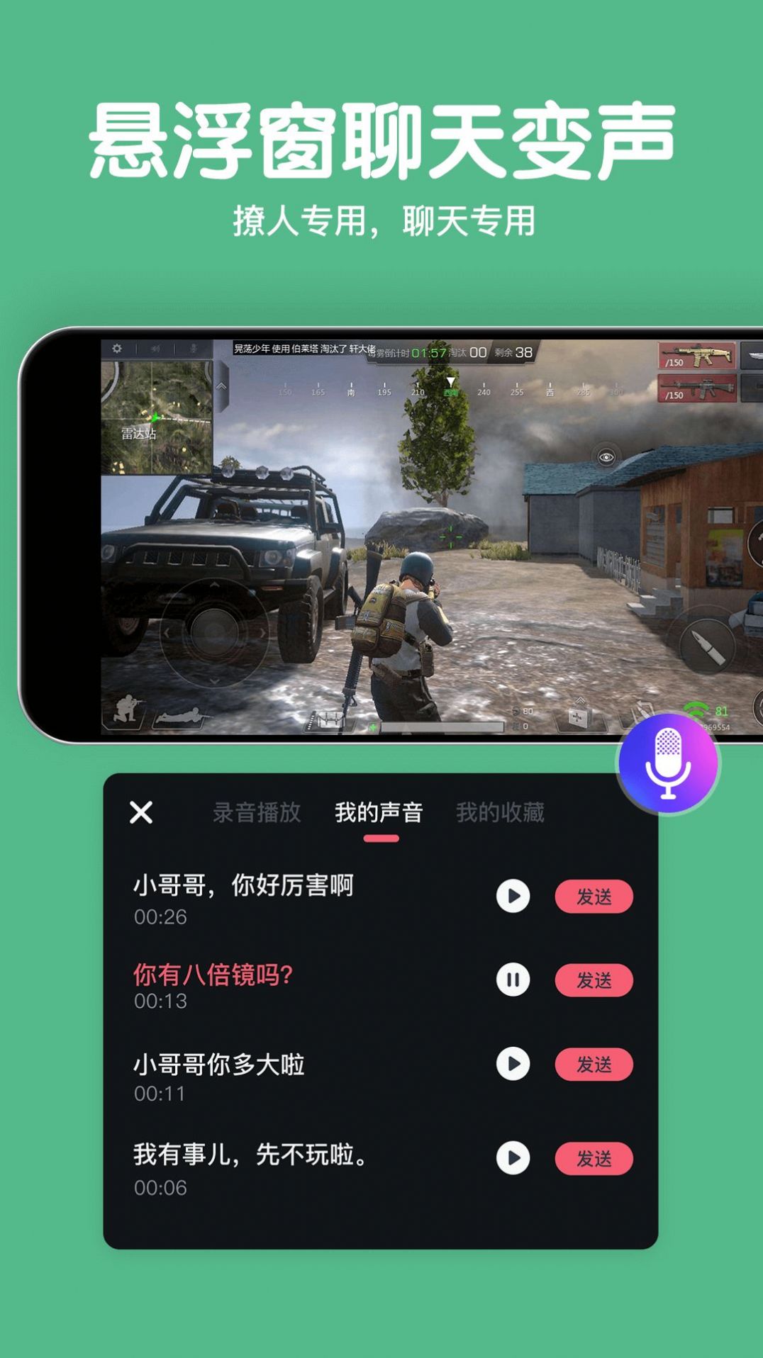 变声语音包大师4