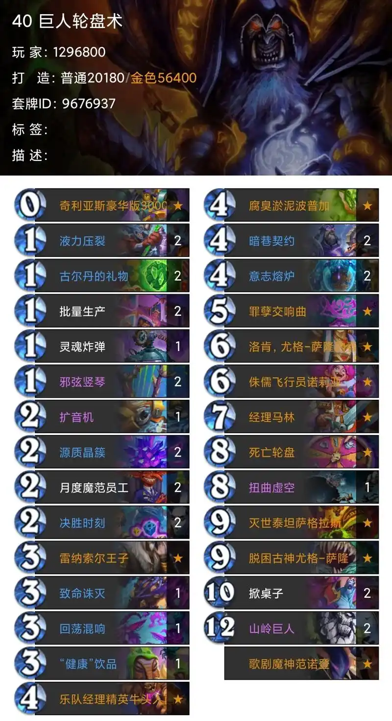 炉石传说雷兽轮盘术卡组分享方法
