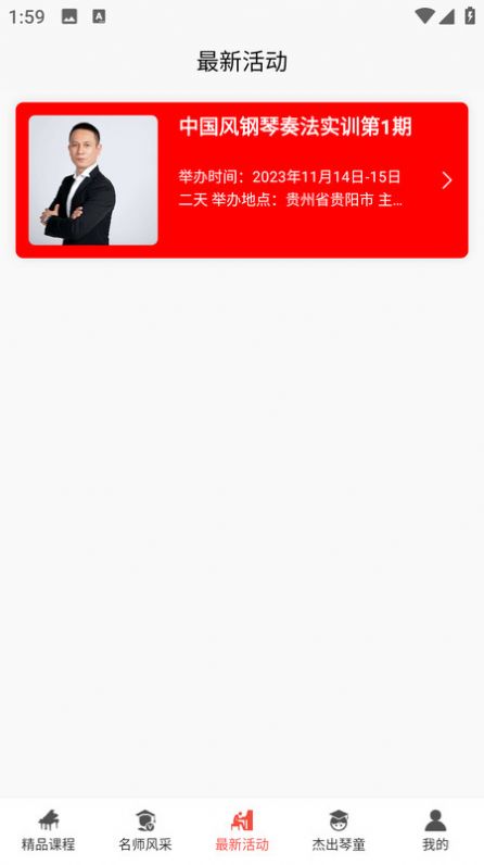 王磊国风钢琴1