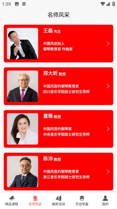 王磊国风钢琴2