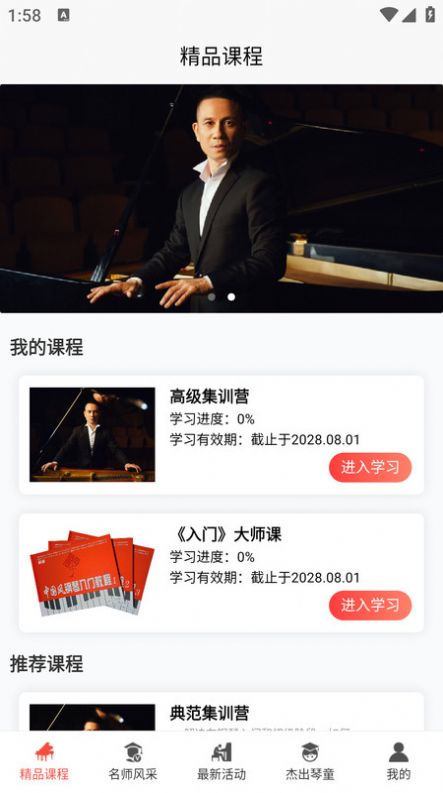 王磊国风钢琴3