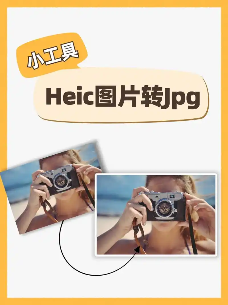 如何将HEIC格式照片从iPhone 15导出到电脑