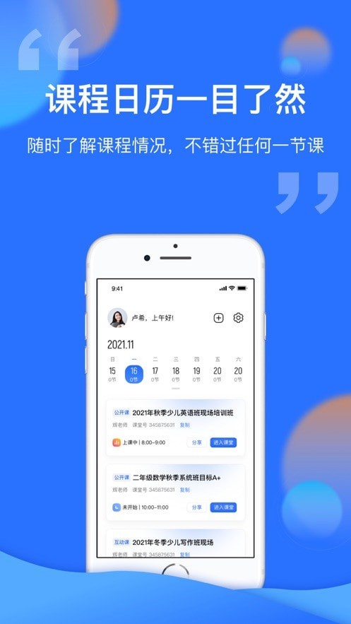 新云课堂1