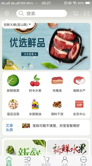八戒生鲜(八戒生鲜超市)V1.2 安卓版1