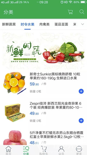 八戒生鲜(八戒生鲜超市)V1.2 安卓版3