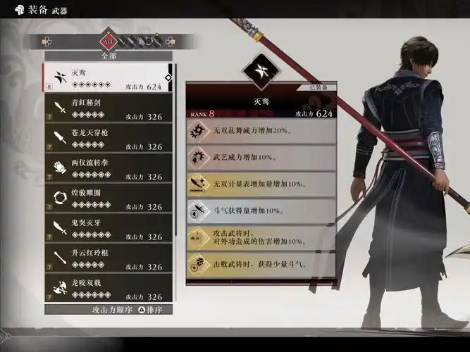 真三国无双起源瞬空身武艺有啥效果