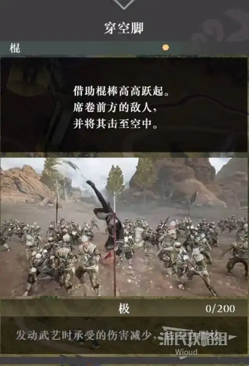 真三国无双起源瞬空身武艺有啥效果