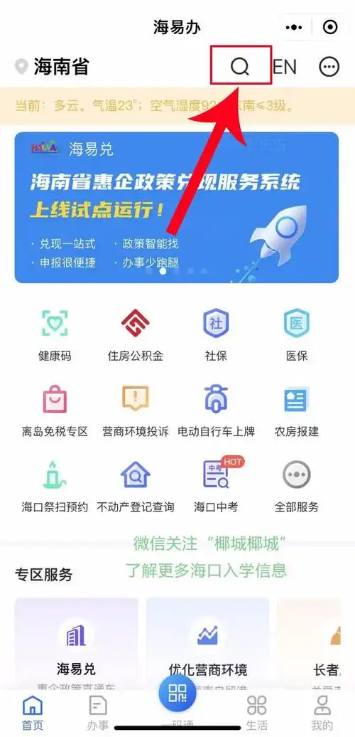 海易办怎么查房产备案信息