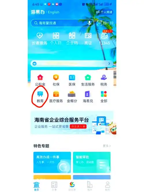 海易办怎么查房产备案信息