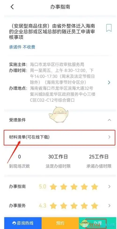 海易办怎么查房产备案信息