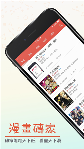 漫画专家入口界面4