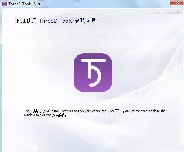 threed tools官方版(ppt三维设计辅助插件)