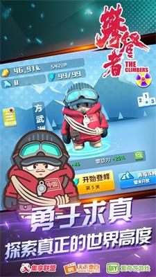 攀登者1