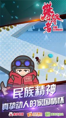 攀登者2