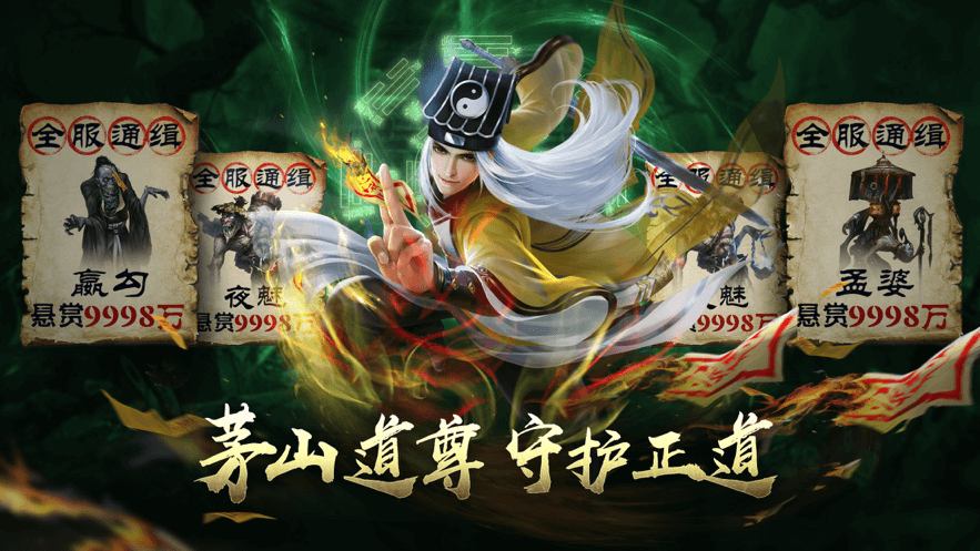 玄门道尊3