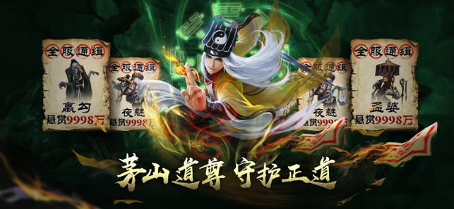 玄门道尊正式版3